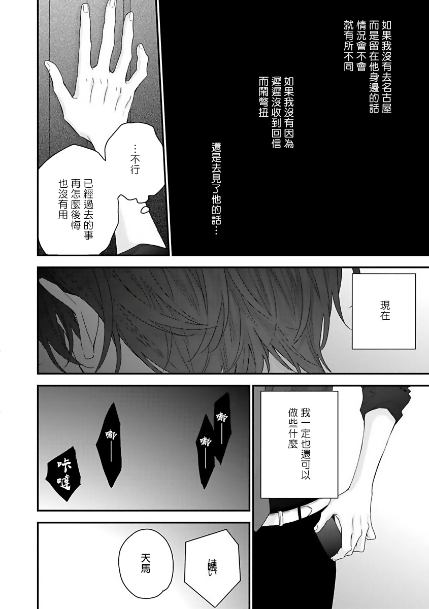 [Yoshio Akira] Shirayukihime ni Kuchizuke | 亲吻白雪姬 Ch. 1-3 [Chinese] [拾荒者汉化组] [Digital] page 73 full