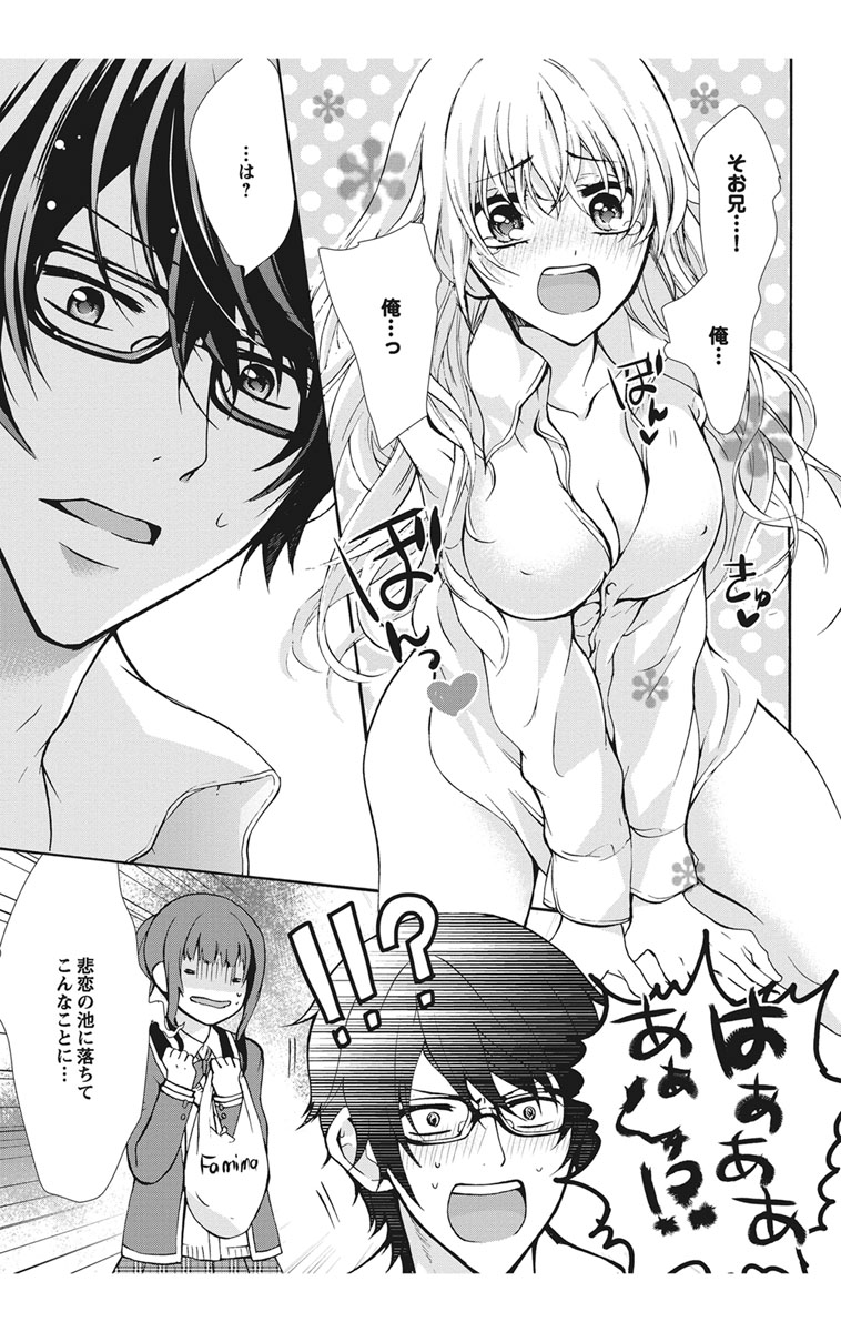 [Maguro Ouji] Nyota Ecchi. 1 ~Ore, Onna no Karada de Gikei to Koi Oshite Imasu~ [Digital] page 15 full