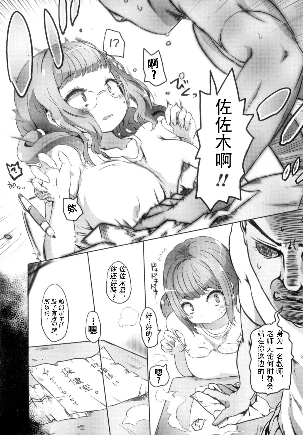 [Asano Shimon] Sasaki no Kikan (Nyotaika Dynamites! 6) [Chinese] [观星能治颈椎病个人渣翻] page 5 full