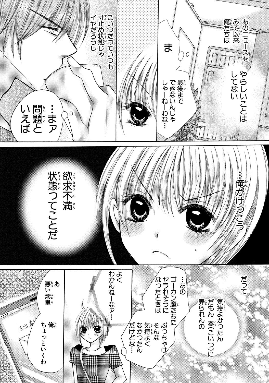 [Arata Kaoru] Nyopaika ~ Nametari, iretari, hasandari ~ 2 page 57 full