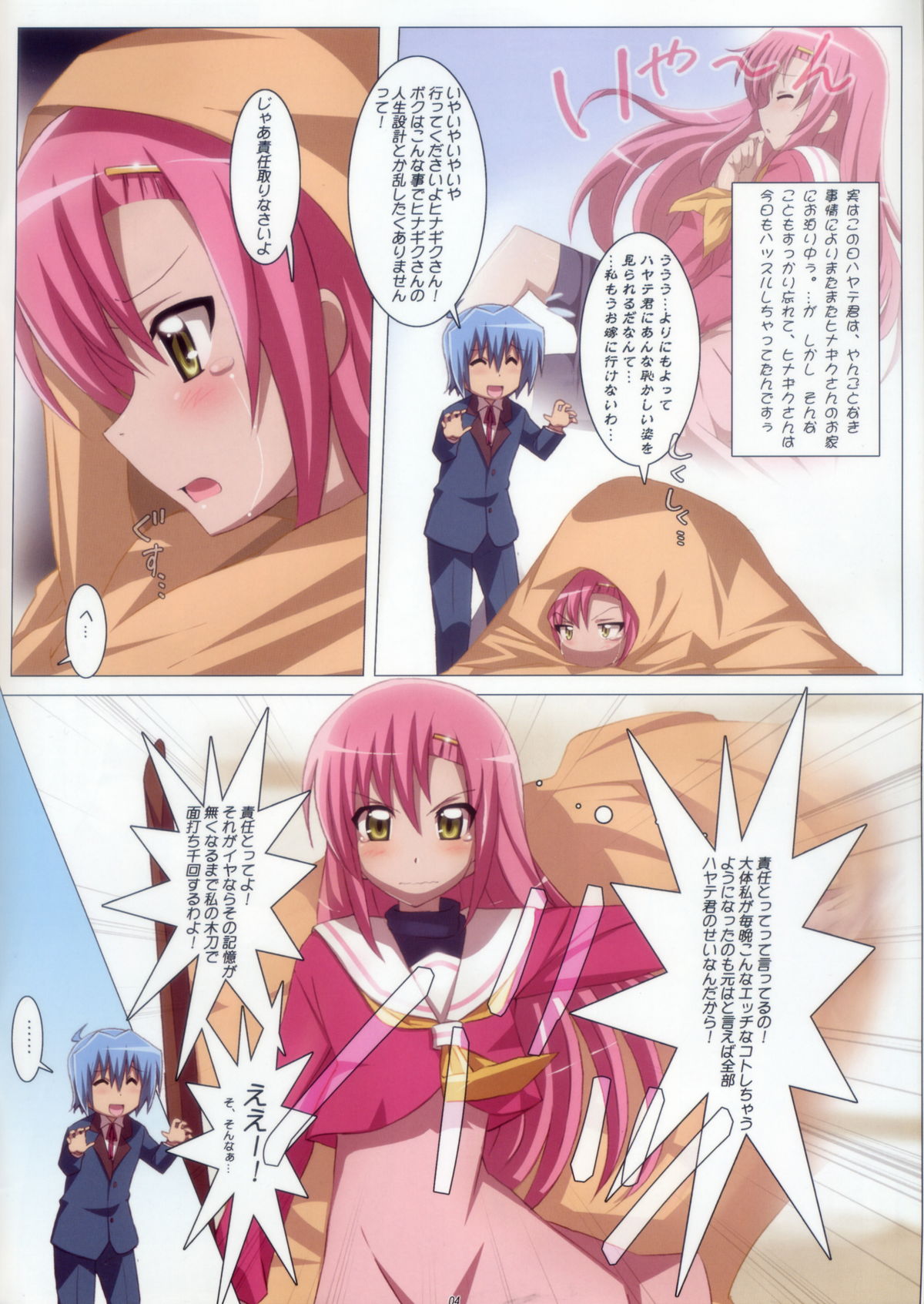 (C76) [Yowatari Kouba (JET YOWATARI)] Love Rabu hina! (Hayate the Combat Butler) page 4 full