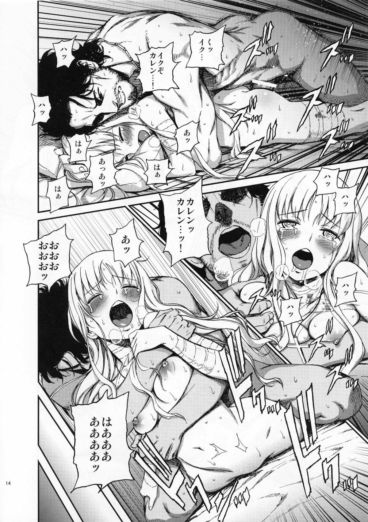 (C83) [Ikujinashi no Fetishist] Eros&Agape (Fate/hollow ataraxia) page 13 full