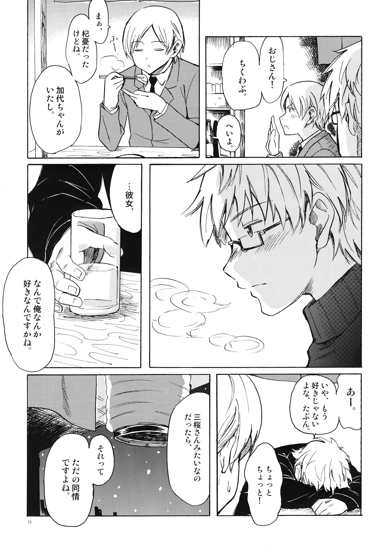 (C77) [BlueBrand (Fujimaru)] Christmas no Yoru ni page 11 full