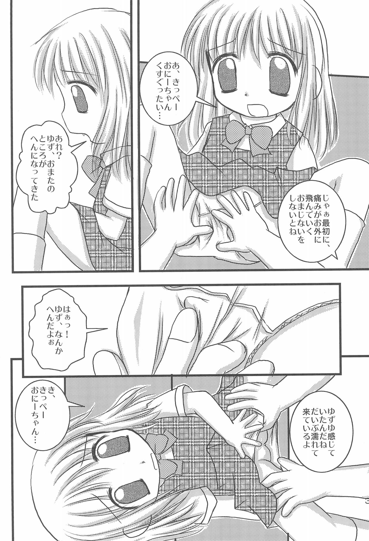 (C70) [Haa Haa WORKS (Takeyabu☆)] 5-sai nandakara ne! (Various) page 31 full