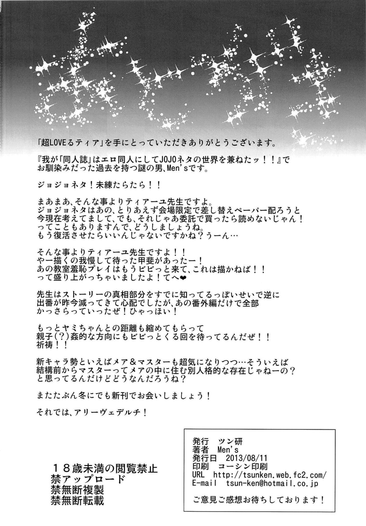 (C84) [Tsunken (Men's)] Chou LOVE-Ru Tear (To LOVE-Ru Darkness) [English] {doujin-moe.us} page 33 full