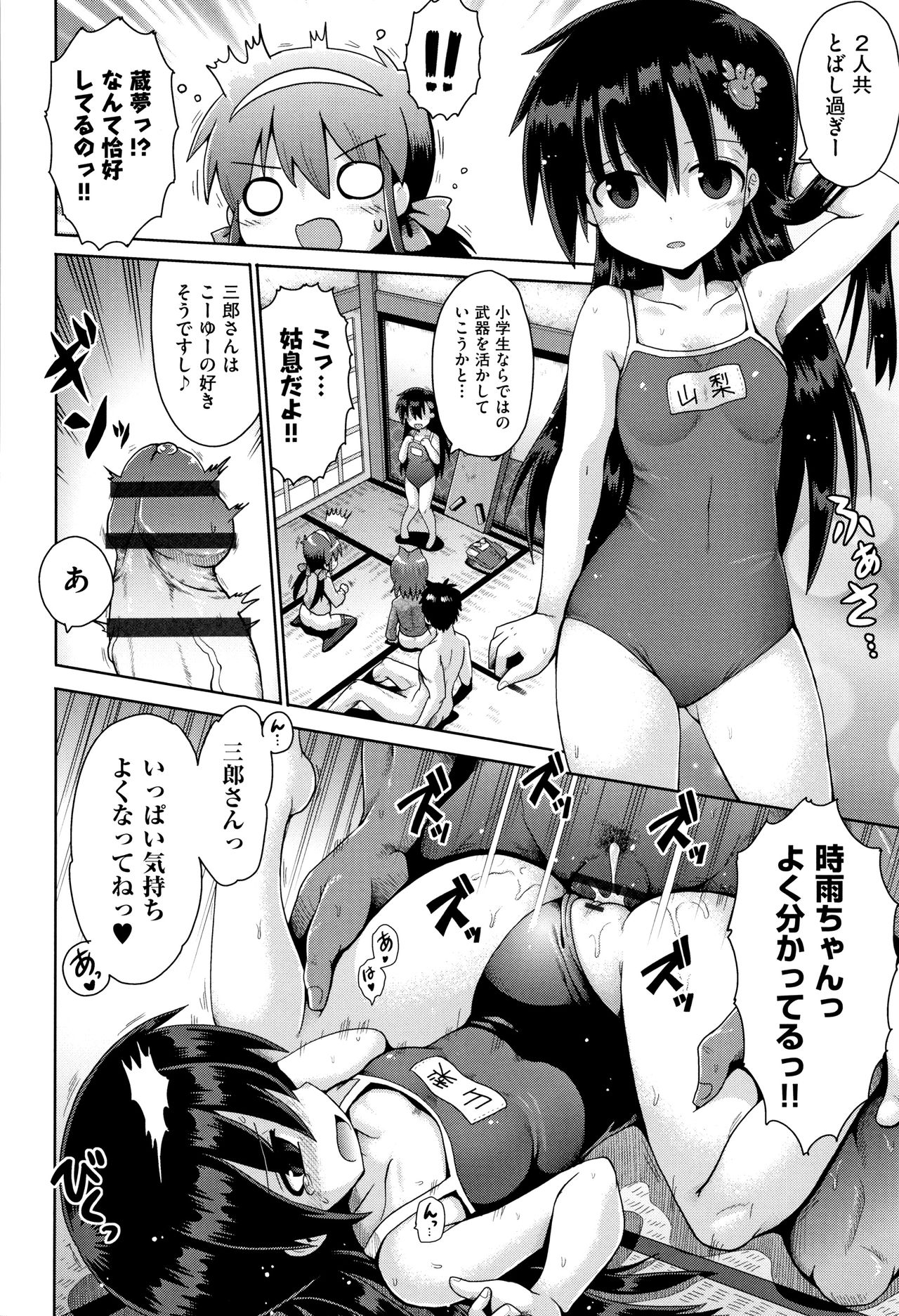 [Anthology] Shoujo Kumikyoku 11 page 23 full