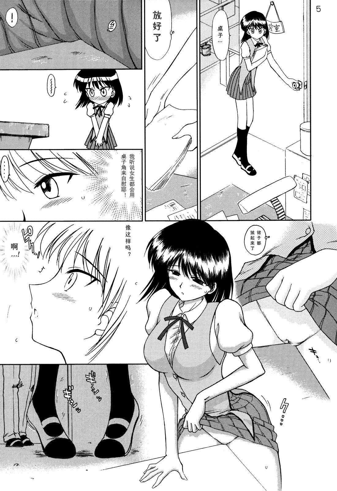 (CR37) [BLACK DOG (Kuroinu Juu)] ATUM (School Rumble) [Chinese] page 4 full