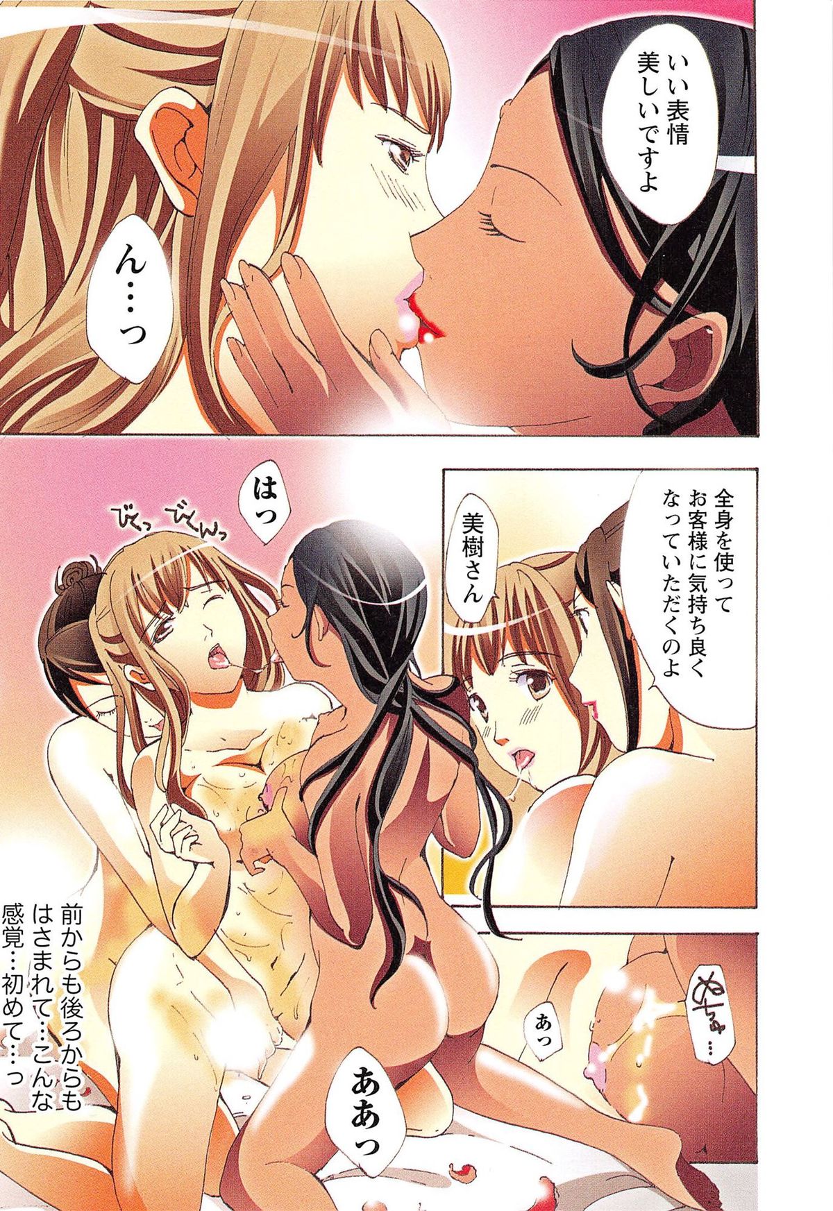 [Amano Miki] Esthe ☆ Krishna page 57 full