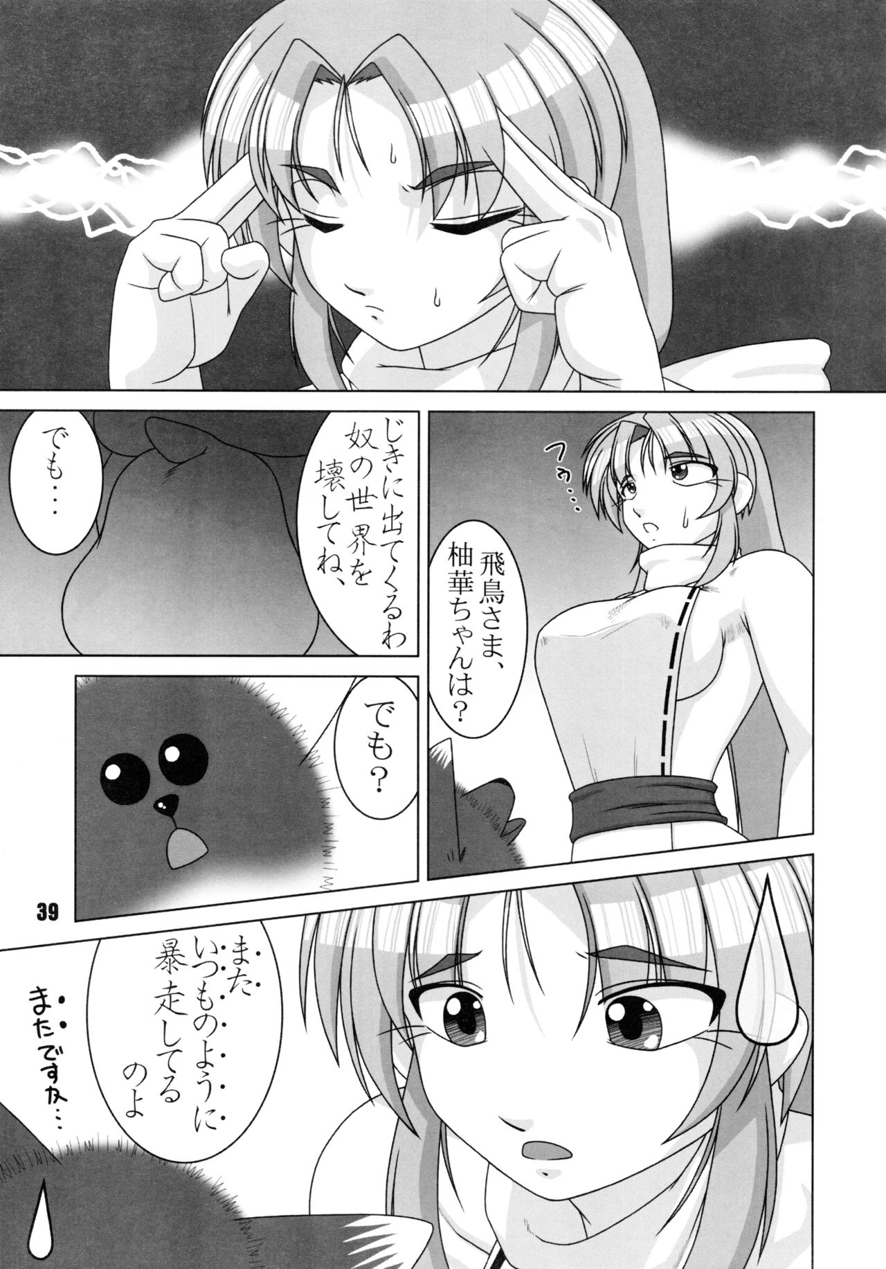 (C64) [Tokyo Circuit (Various)] Mimicco! 2 page 39 full