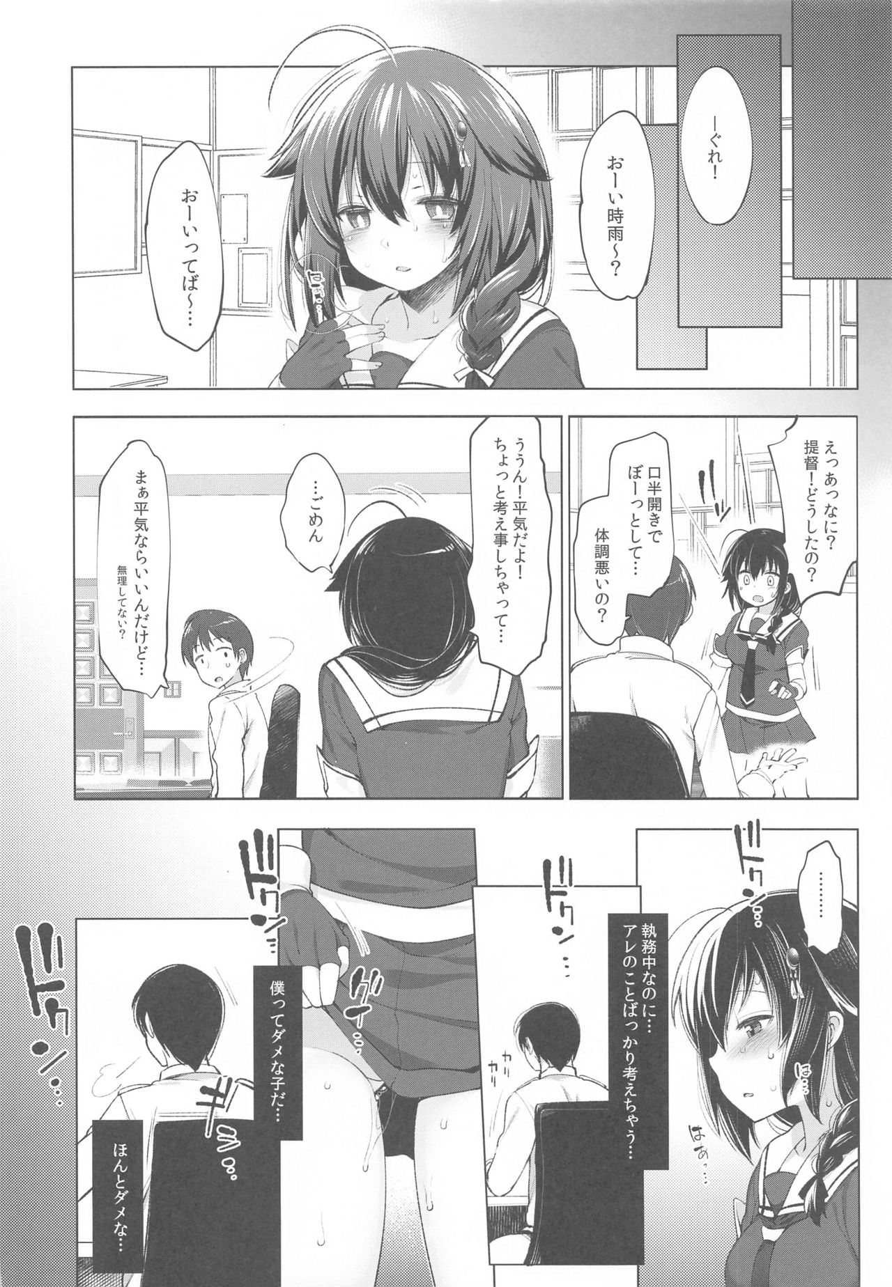 (C97) [French letter (Fujisaki Hikari)] Shigure Roshutsu x Yagai Sex 2 (Kantai Collection -KanColle-) page 7 full