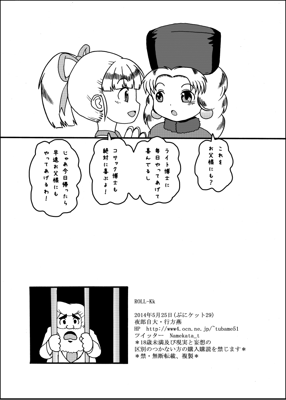 [Yaroujidai (Namekata Tubame)] LoveRoLL-KK+ (Rockman) [Digital] page 8 full