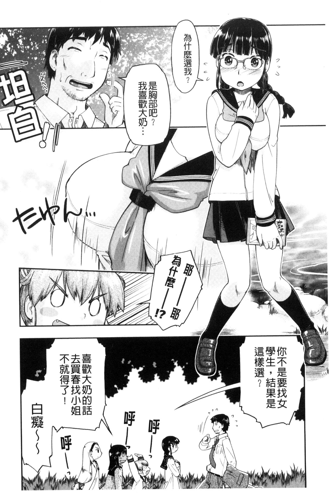 [Akishima Shun] Local JC Enkouki | 在ー地的JC援交記 [Chinese] page 11 full