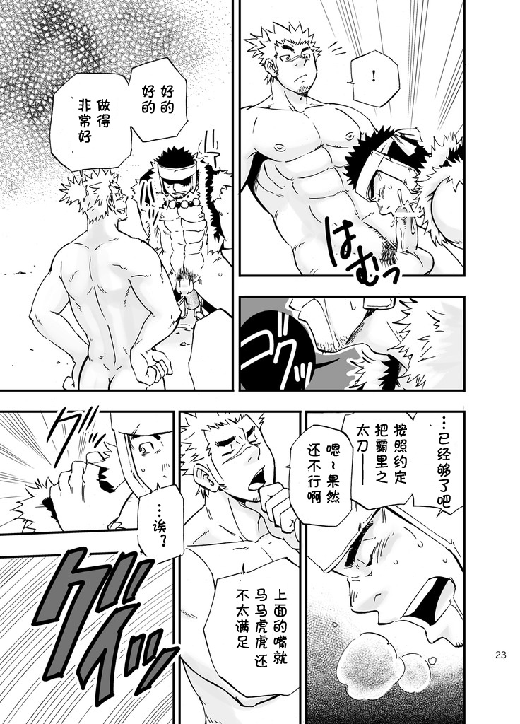 [Draw Two (Draw2)] Baritachi. | 霸里太刀 [Chinese] [黑夜汉化组] [Digital] page 22 full