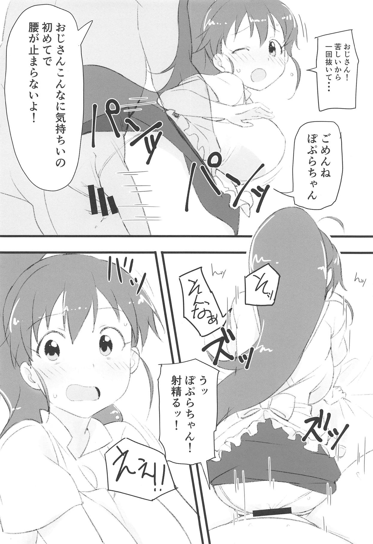 (C95) [Kamagabuchi (Hatanaka)] Poplar to Oji-san (WORKING!!) page 11 full