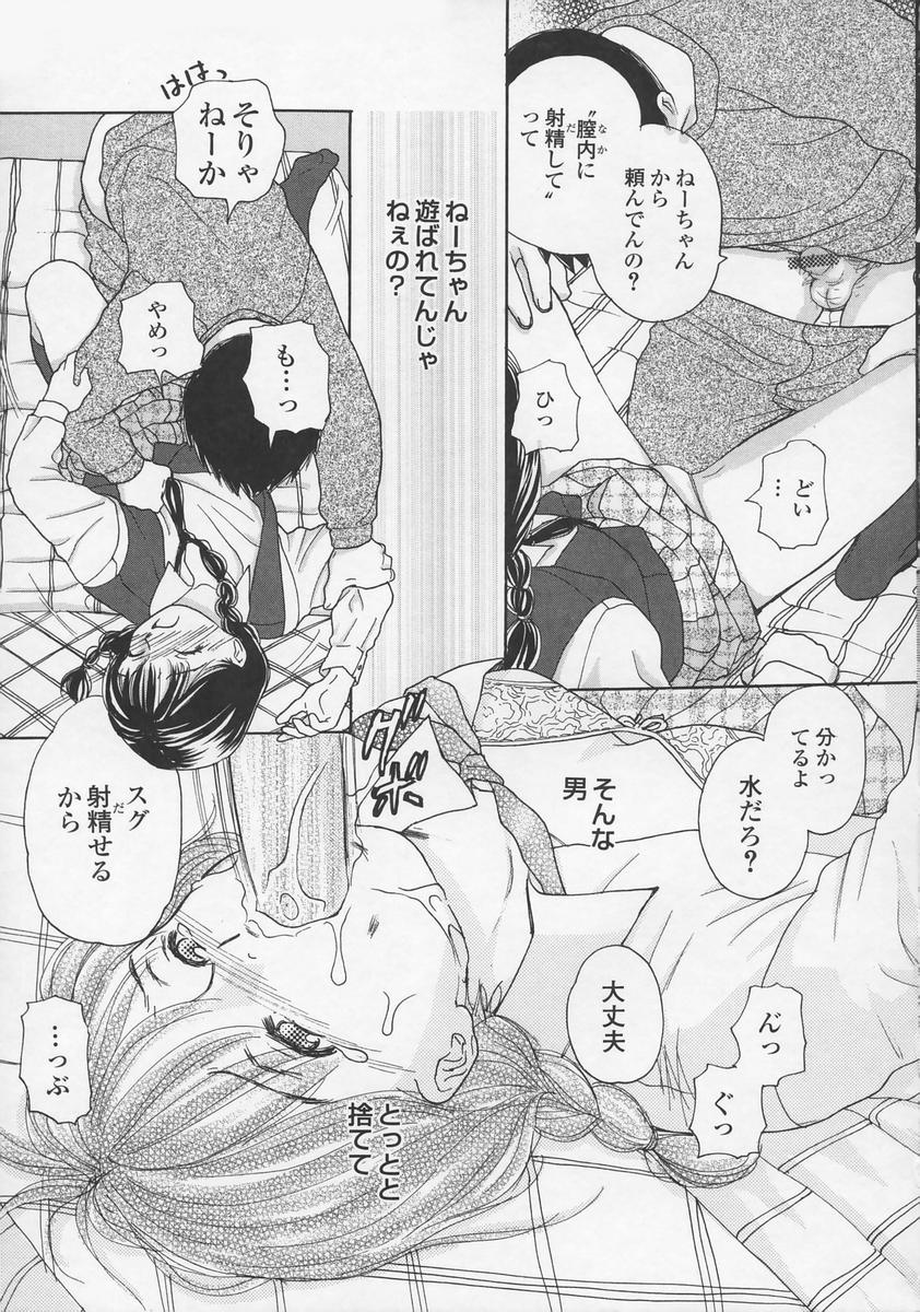 [Egawa Hiromi] Naisho ni Shitene - Please keep secret page 17 full