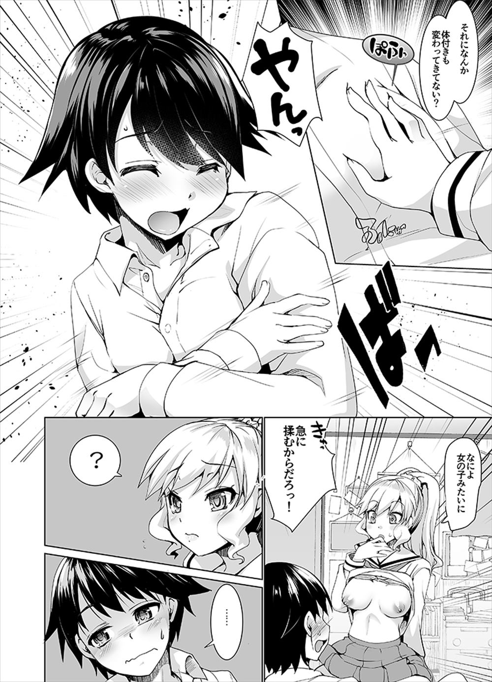 [tsxy] Joseika kareshi wo hazukashimechae! page 7 full