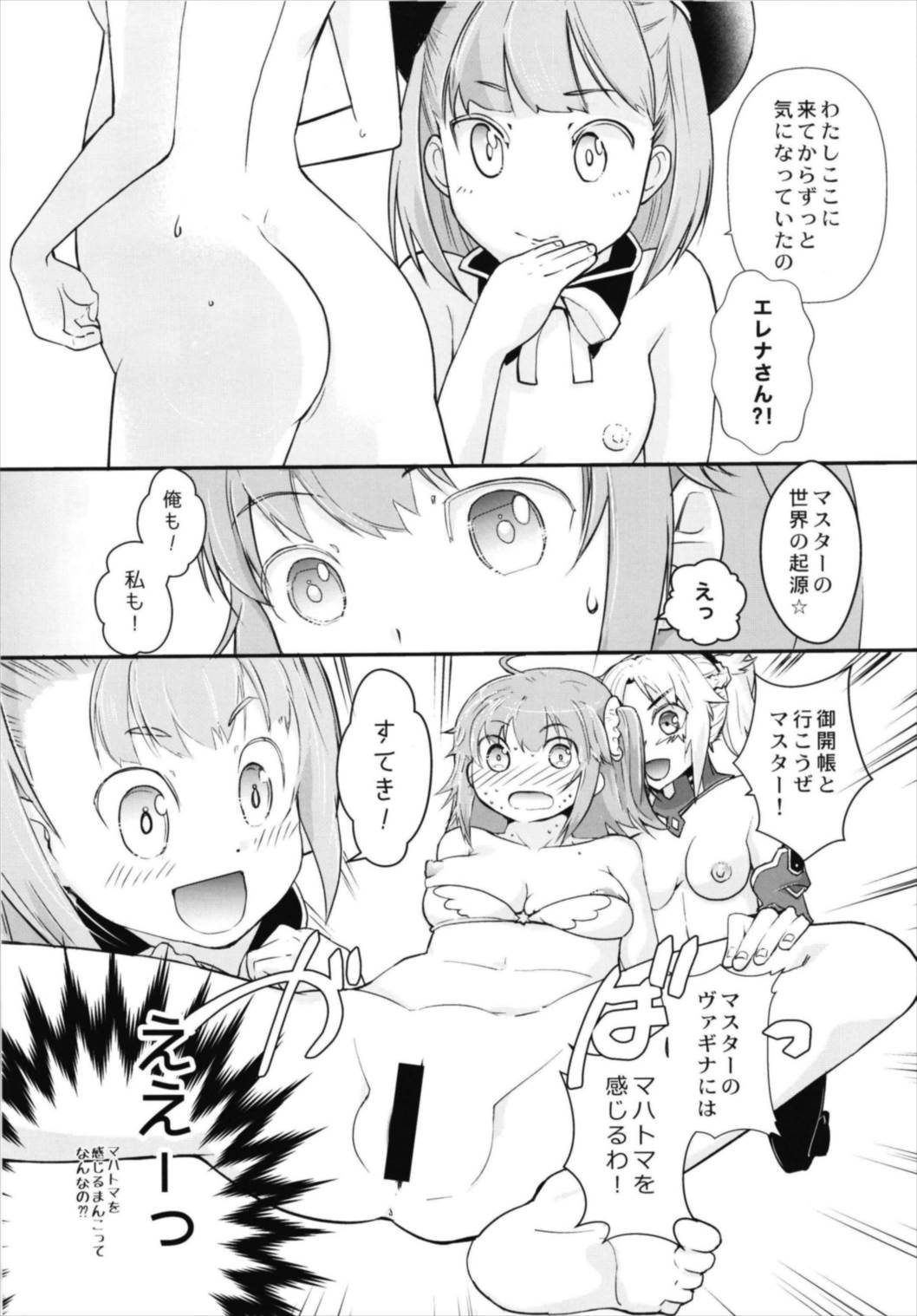 (C93) [Mimimimi (Narita Riuku)] Minna no Gudako! ~Doki! Servant Darake no Rankou Taikai!~ (Fate/Grand Order) page 9 full