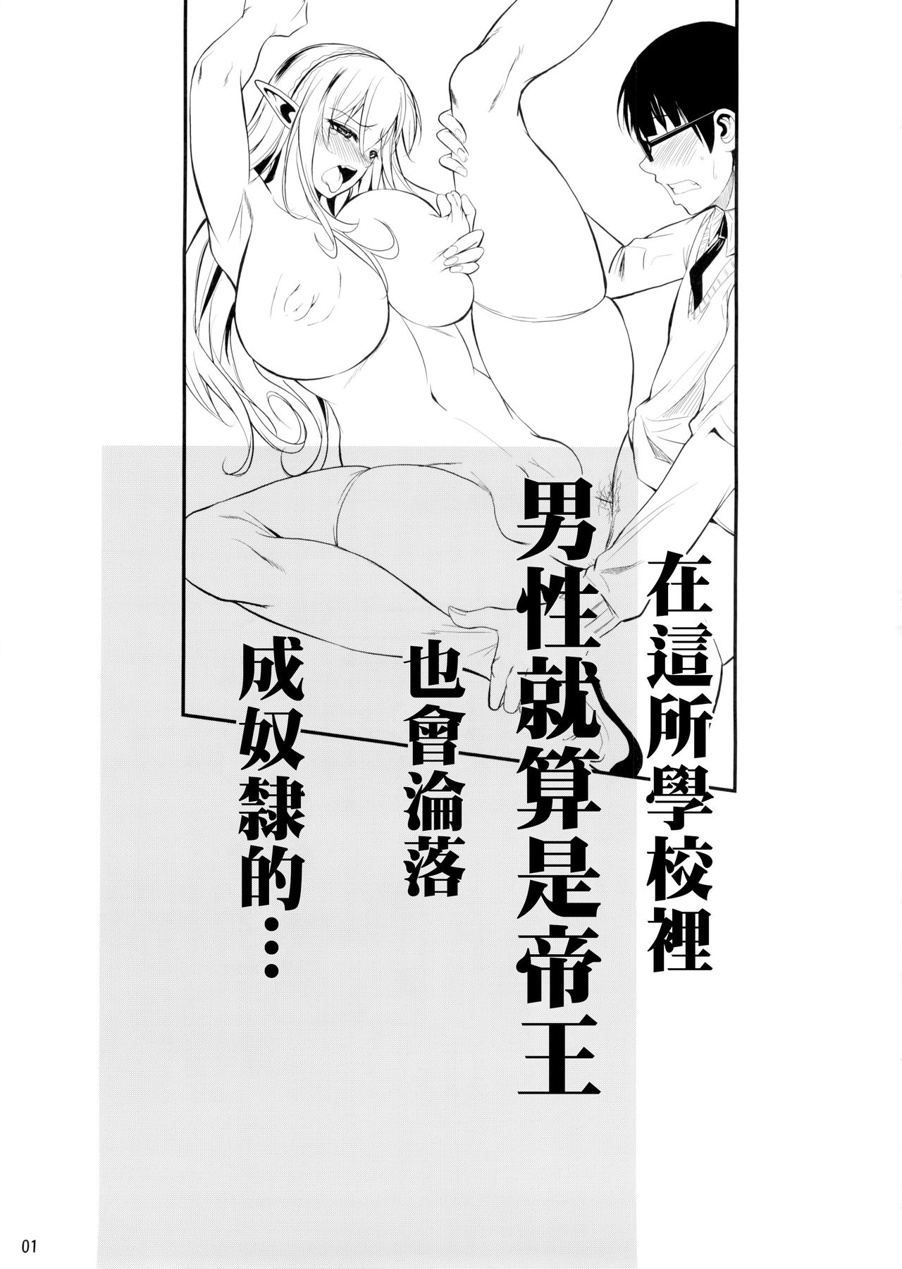 (C88) [Shoot The Moon (Fuetakishi)] High Elf × High School Haku [Chinese] [我尻故我在個人漢化] page 3 full