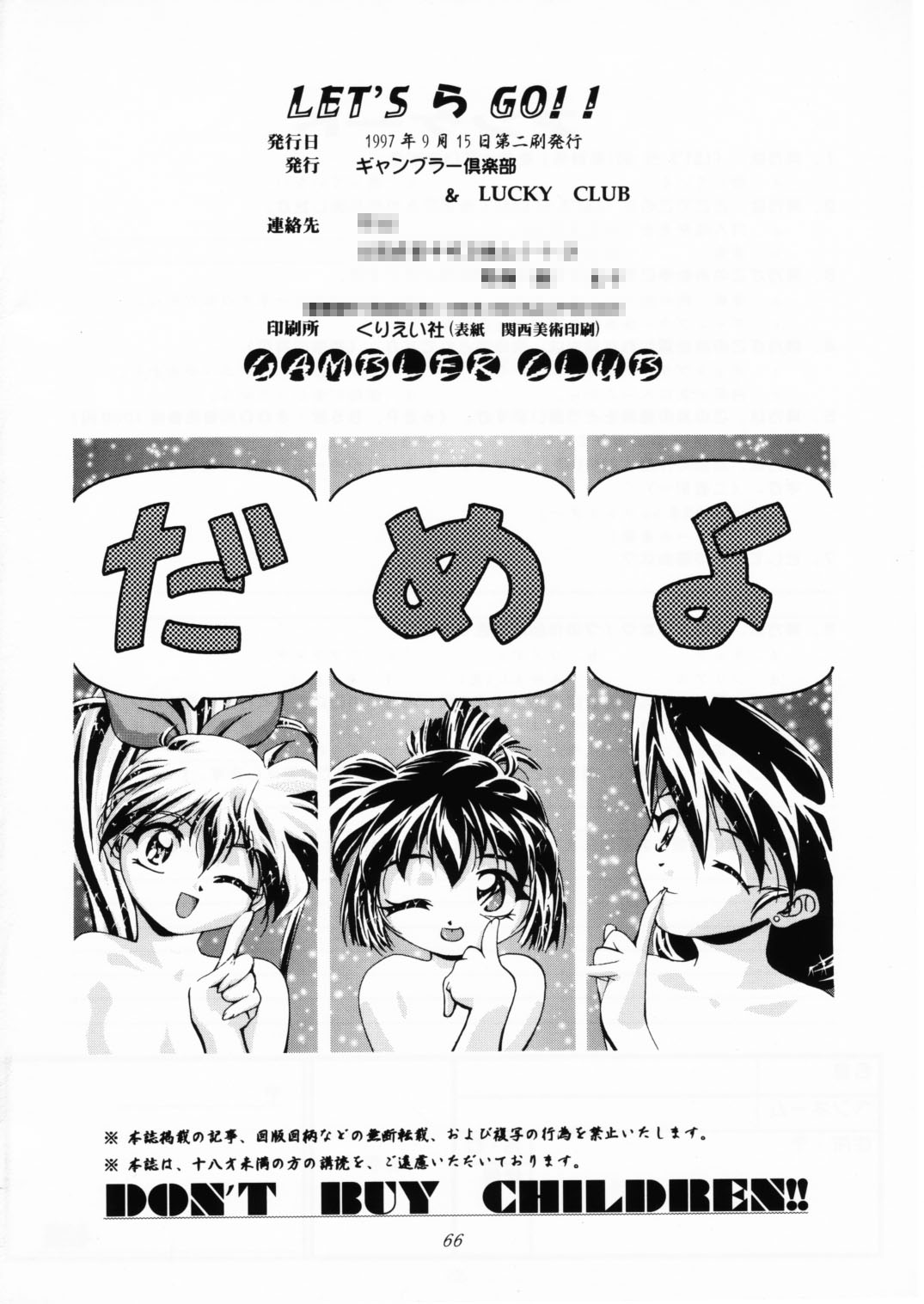 [Gambler Club (Kousaka Jun)] Let's Ra Mix 2 LET'S GO (Bakusou Kyoudai Lets & Go!!) page 65 full