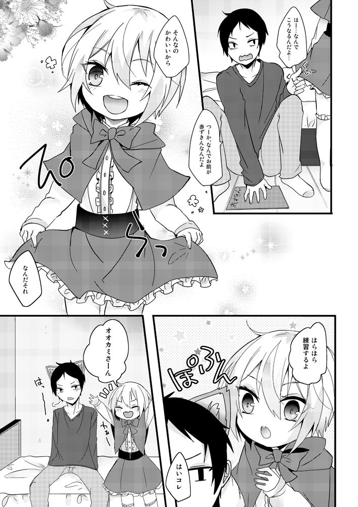 [Hayabusa] 教えてオオカミさん！！ page 4 full