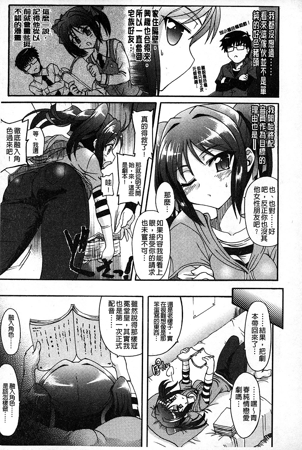 [Rohgun] Eroge o Tsukurou! Genteiban - Let's develop the adult game together | 一起來製作情色遊戲! 限定版 [Chinese] page 10 full