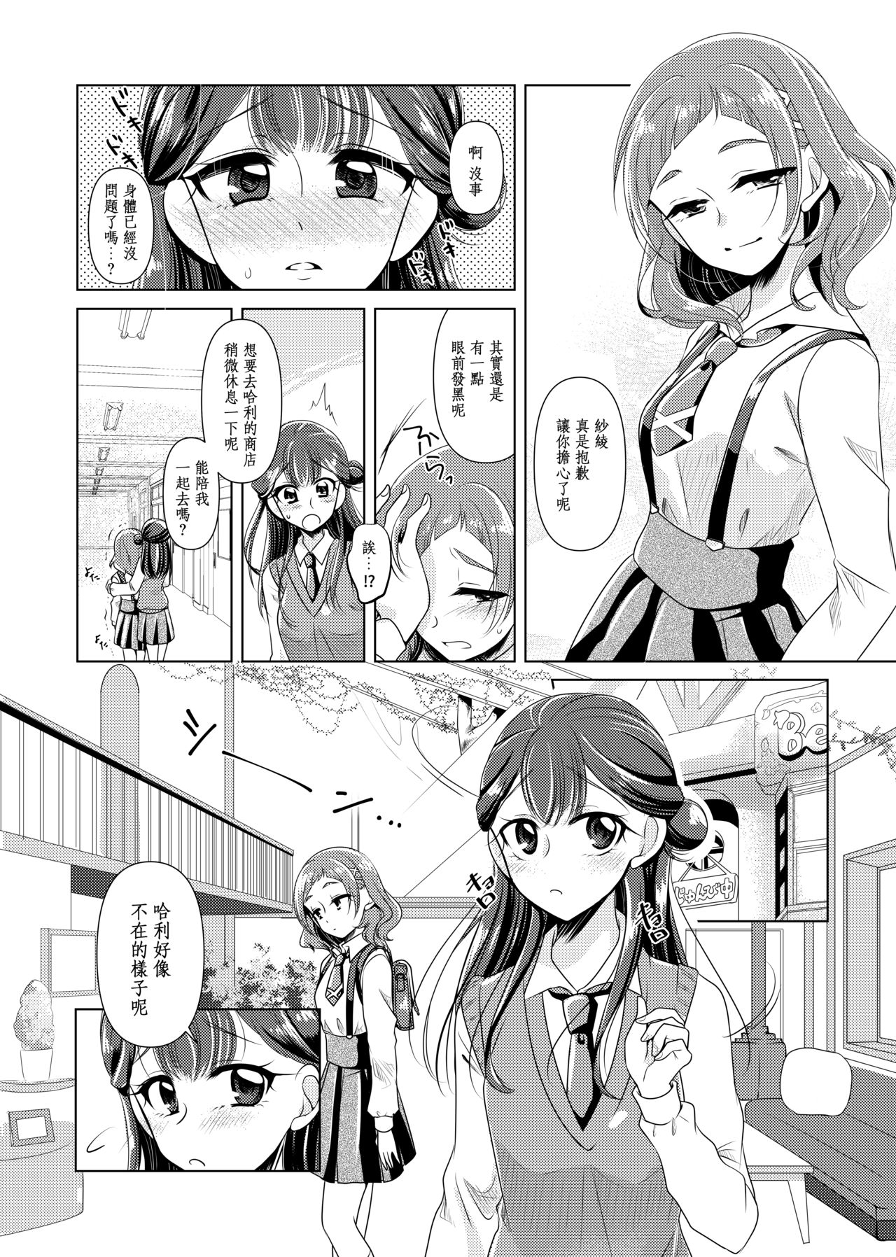 [Rope Island (Miyanoyuki)] No Girl No Cry (Hugtto! PreCure) [Chinese] [キュアコメット个人汉化] [Digital] page 14 full