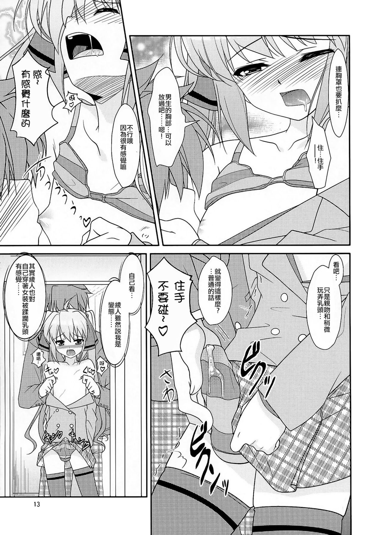 (Otokonoko Festival) [High-Spirit (Aogiri Penta)] Josou Musuko Vol. 05 (Josou Sanmyaku) [Chinese] [瑞树汉化组] page 12 full