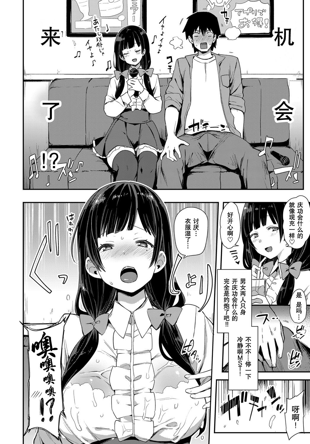 [Indo Curry] Wan-chan x Neko-chan (COMIC Anthurium 2018-07) [Chinese] [行商人TOTONO个人汉化] [Digital] page 5 full