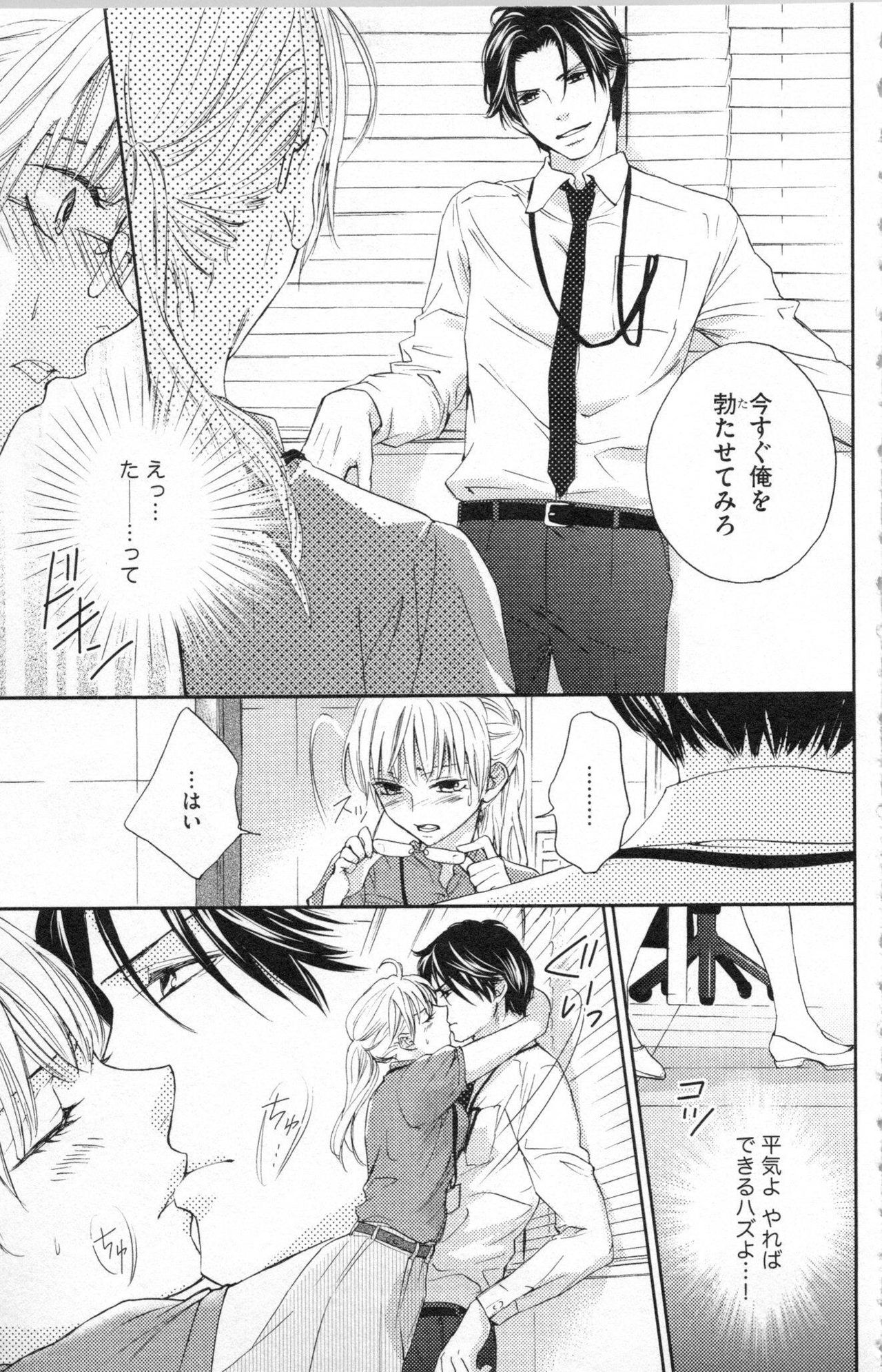 [Adumi Yuu, Asahi Yurine] Choukyou†Fukushuu-Kemono no Tsumi to Amai Wana page 46 full