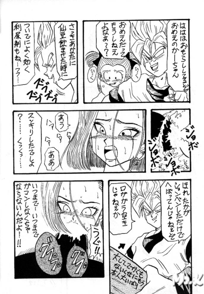 [Ayashii Yatsura (Ayashi Ayashibe)] Play Dragon 5 (Dragon Ball Z) page 16 full