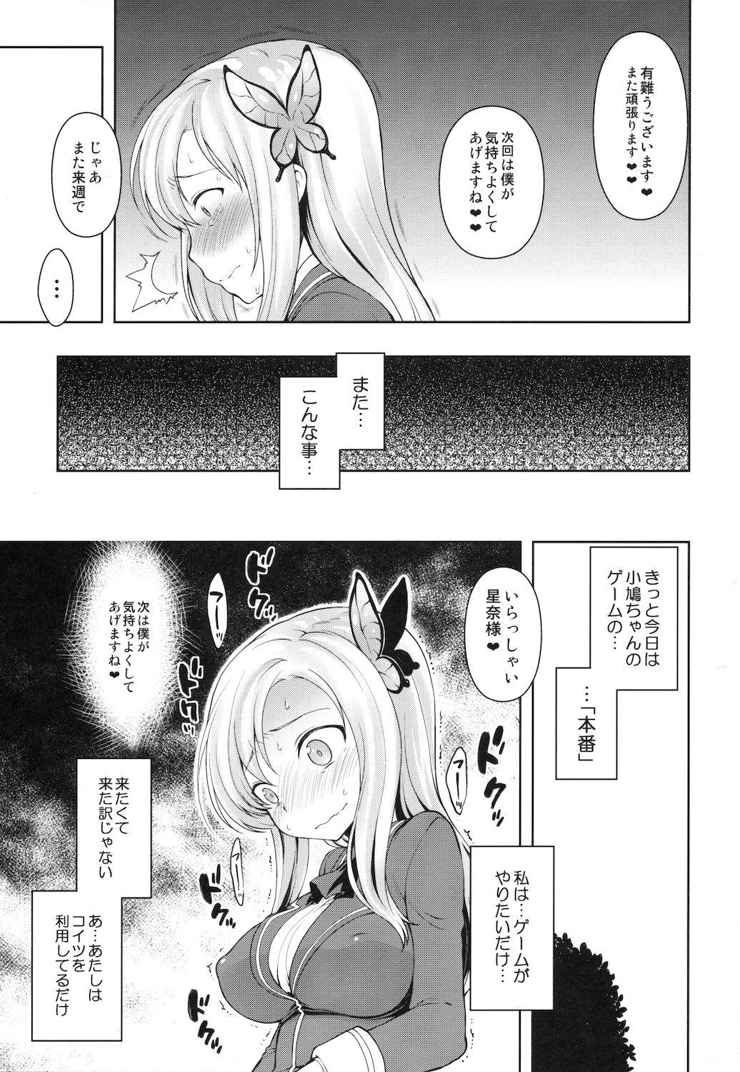 (C81) [Kaniya (Kanyapyi)] Sena-sama Fuhihi (Boku wa Tomodachi ga Sukunai) page 11 full