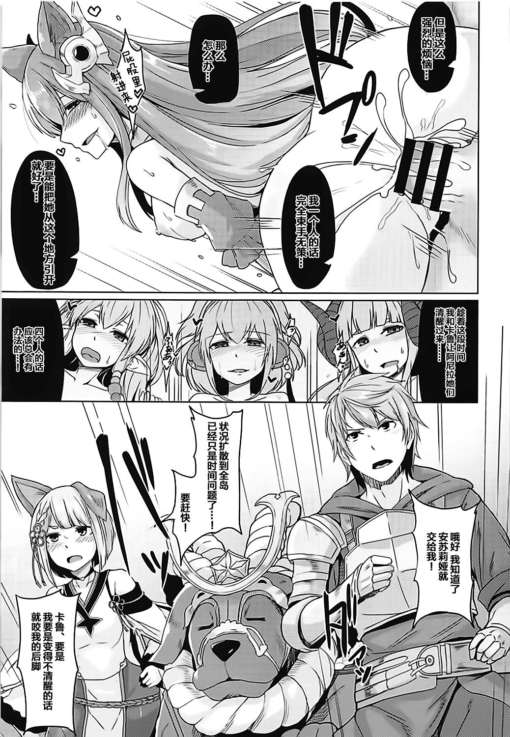 (C94) [ZIGZAG (Hirno)] Nennensaisai Okurete Kitari (Granblue Fantasy) [Chinese] [靴下汉化组] page 8 full