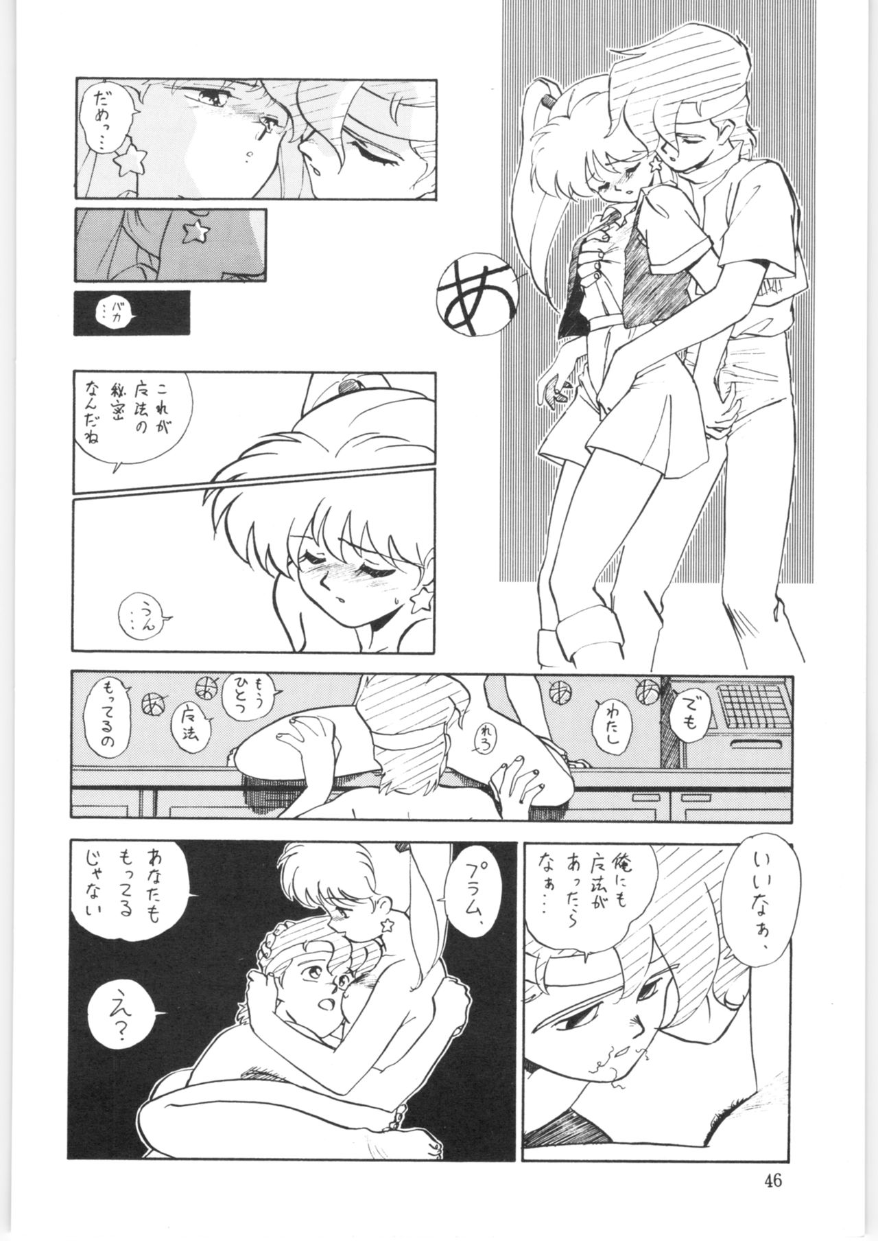 [Oideyasu Honpo (Various)] Yatte Yatte MISSION 2 (Various) page 45 full