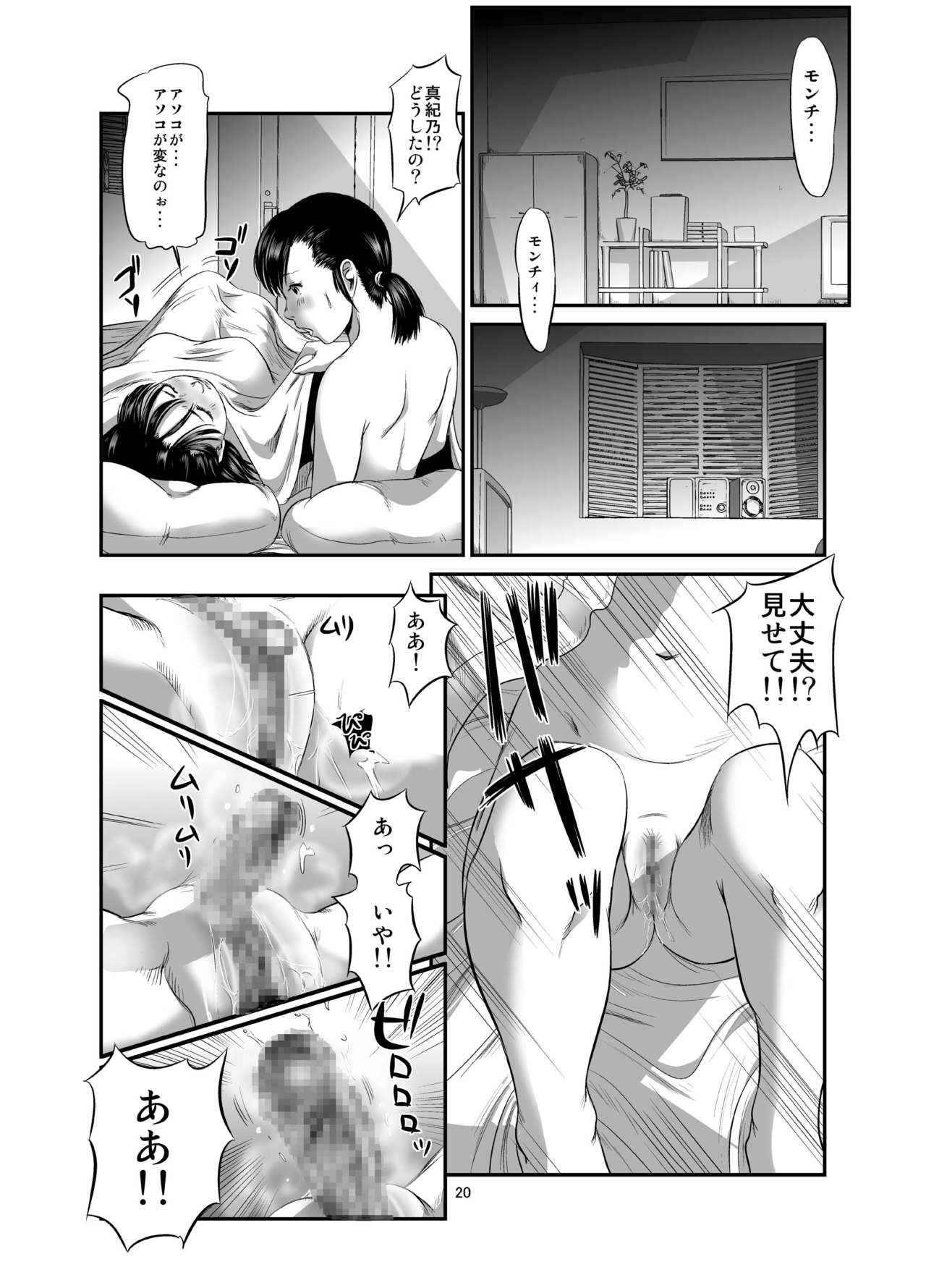 [Ogeretsu-dan (Shinjima Saki)] Futanari Works 1 Kansen [Digital] page 20 full