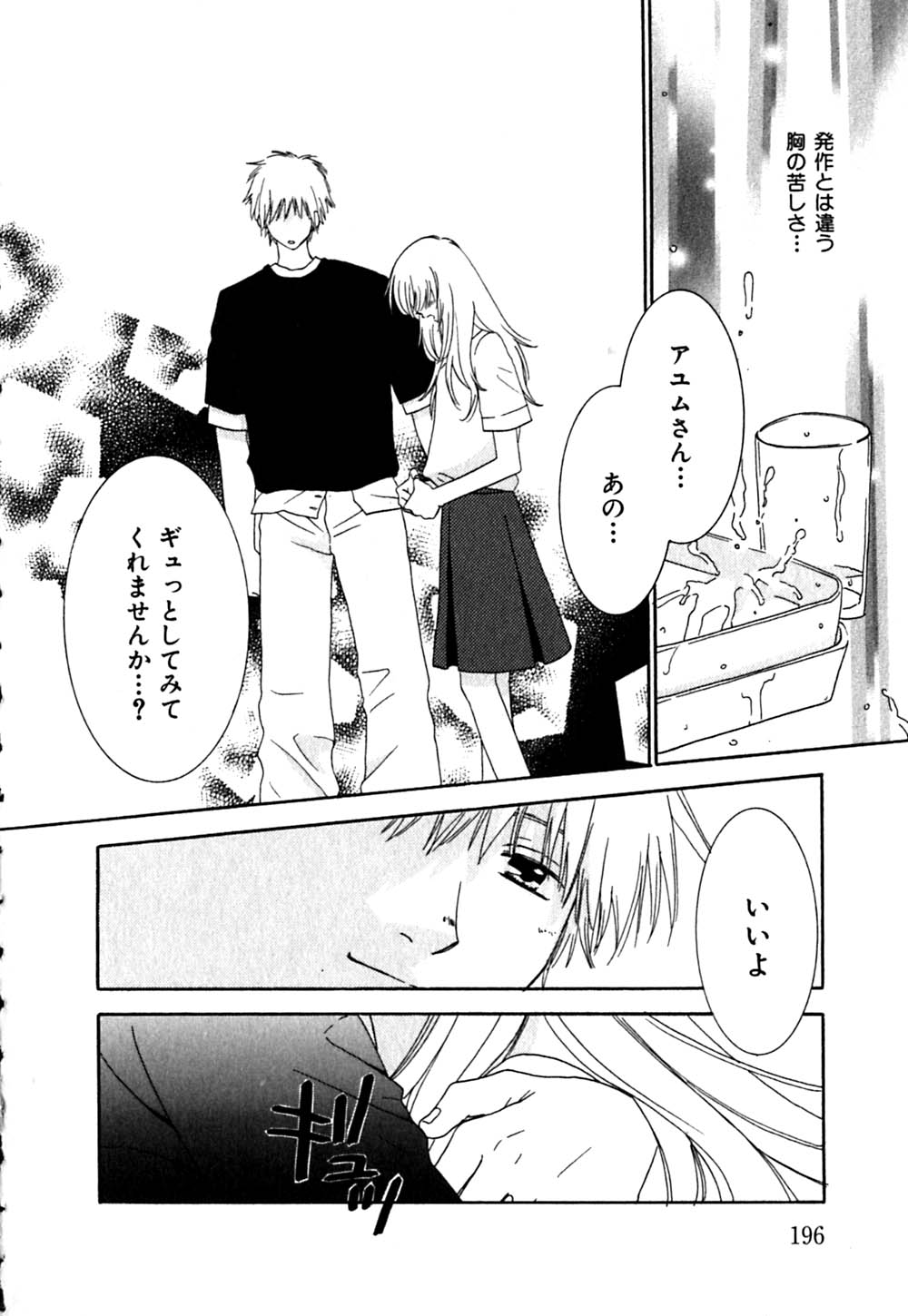 [Kiyoka] CLIP page 200 full