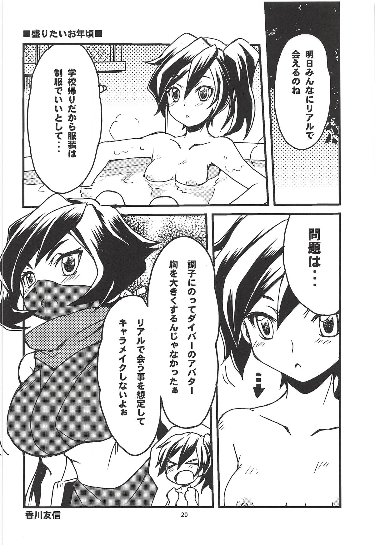 (C94) [Sukapon-Do (Kagawa Tomonobu, Yano Takumi)] Ayame Continue~ (Gundam Build Divers) page 19 full