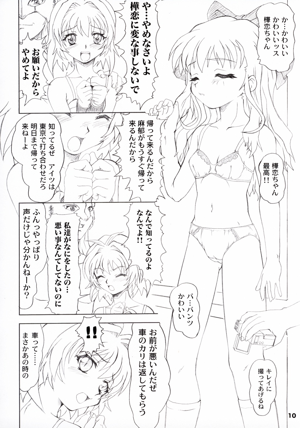(C64) [P Kikaku (Oda Akira)] ONETUI (Onegai Twins) page 9 full