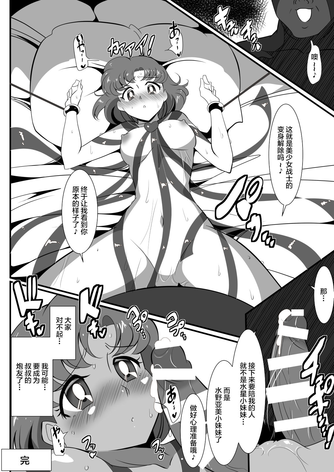 [Warabimochi] Suisei no Haiboku (Bishoujo Senshi Sailor Moon) [Chinese] [不咕鸟汉化组] page 26 full