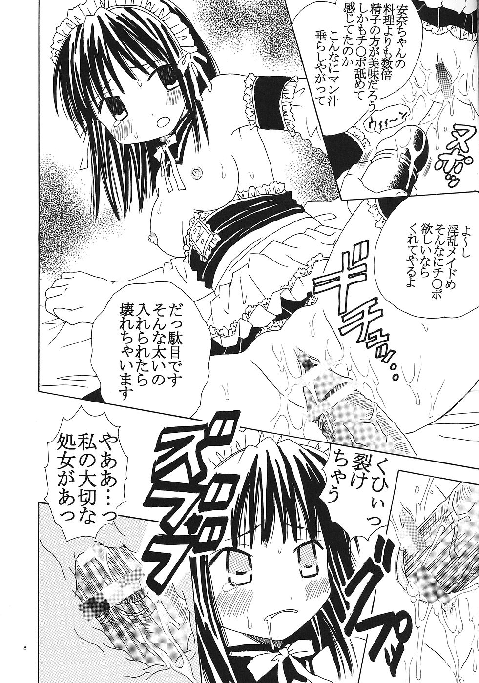 [St. Rio (Bomubomu Purin, Kitty)] Kyou Kara Ore wa! Goshujin-sama 2 (Kore ga Watashi no   Goshujin-sama [He Is My Master]) page 9 full