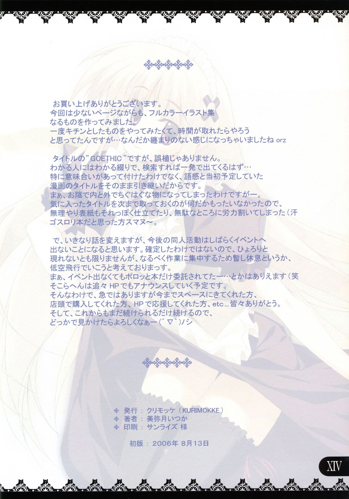 (C70) [Kurimokke (Miyatsuki Itsuka)] Goethic Love page 15 full