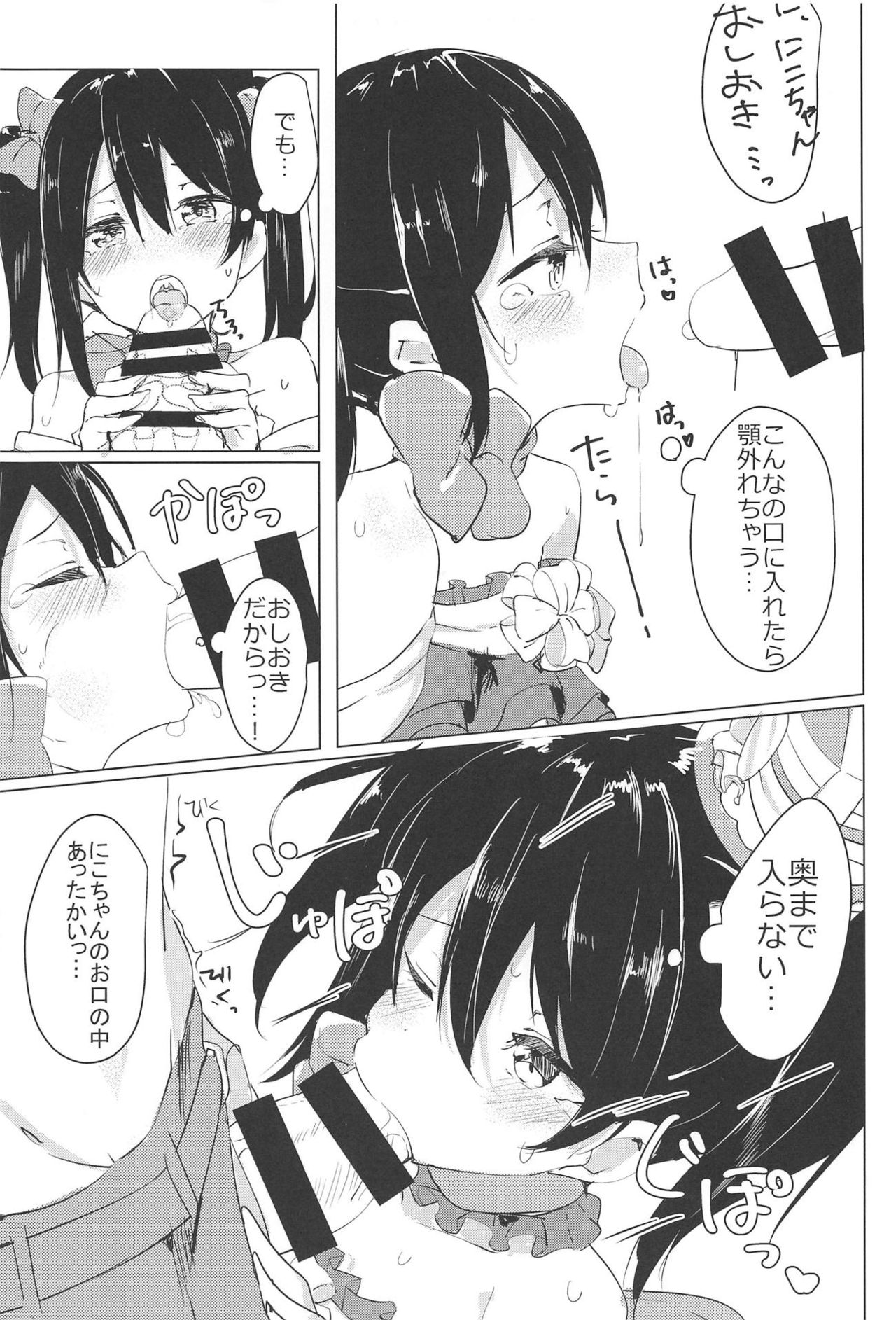 (C95) [Kusozako Nameko (Showronpopy)] Smile for you. (Love Live!) page 12 full