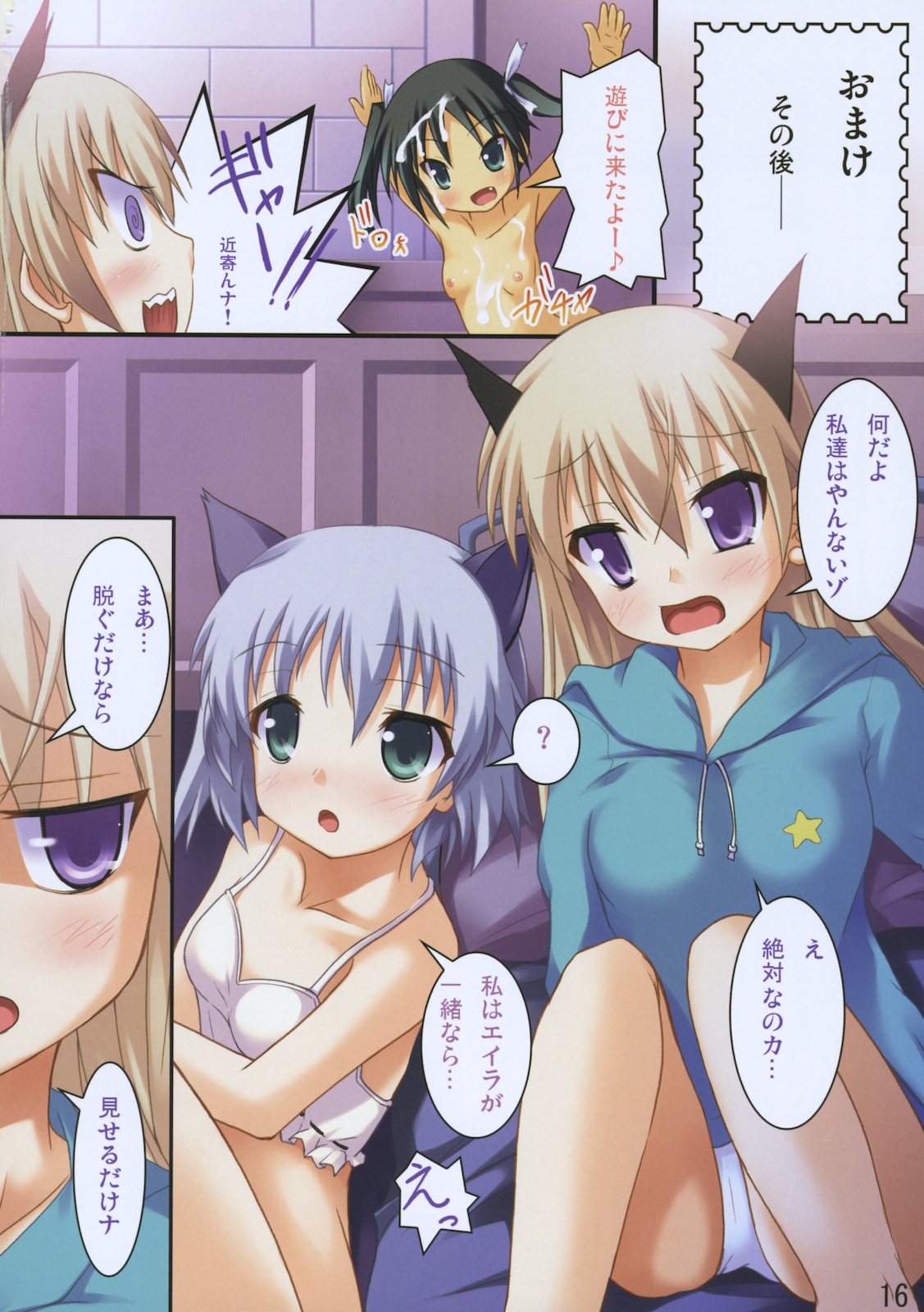 (C77) [Windtone (Safi)] Sweet Cat Colorful! 2 (Strike Witches) page 15 full