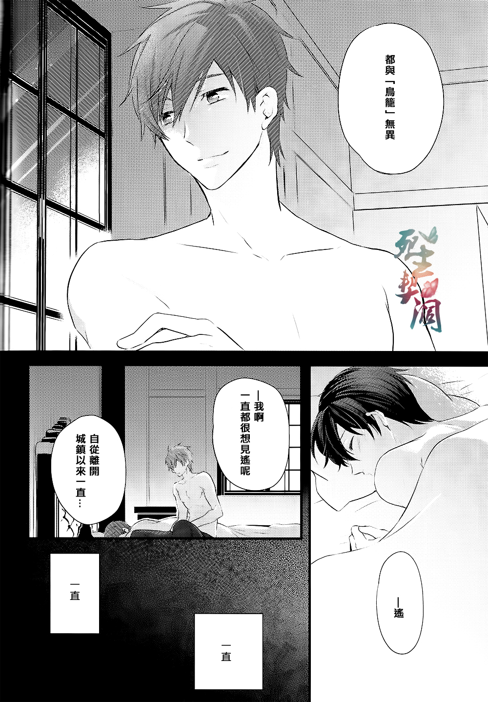 (Renai Survival 2) [Kyuukyuubako (Band Aid)] Bird in a cage (Free!) [Chinese] page 16 full