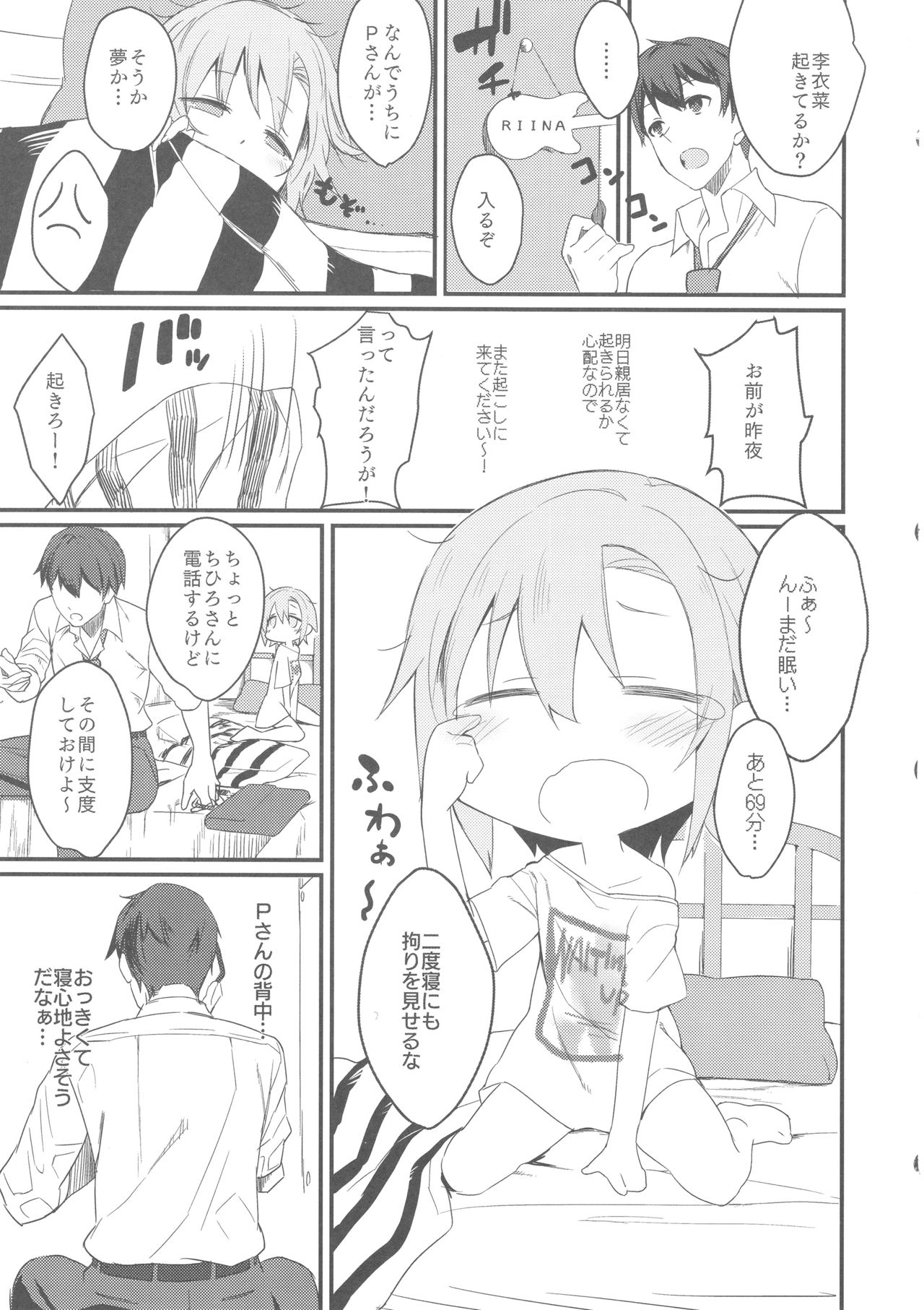 (C93) [Bergmund (Yamaguchi)] Riina-chan to. (THE IDOLM@STER CINDERELLA GIRLS) page 2 full