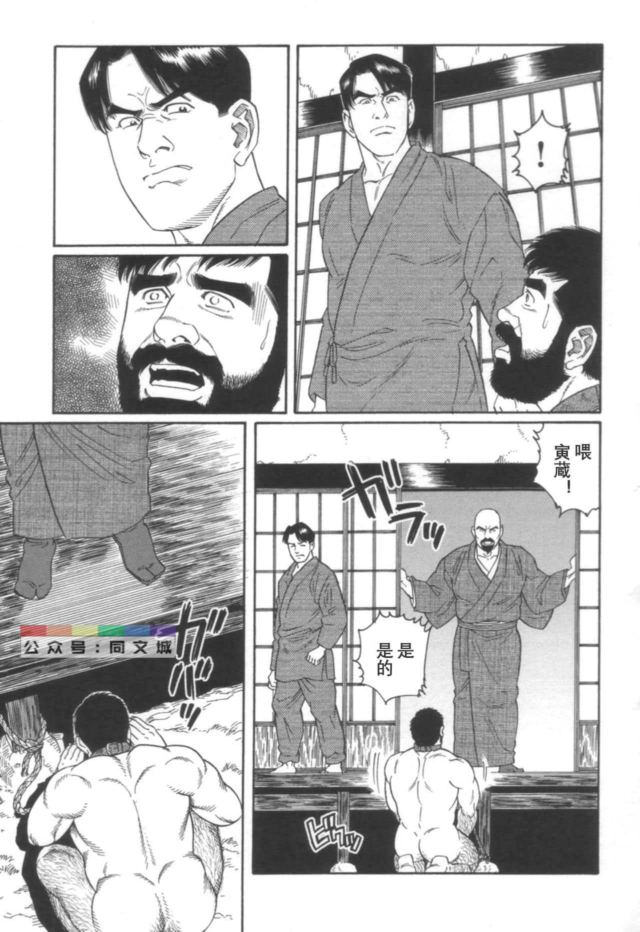 [Tagame Gengoroh] Gedou no Ie Joukan [Chinese][同文城] page 244 full