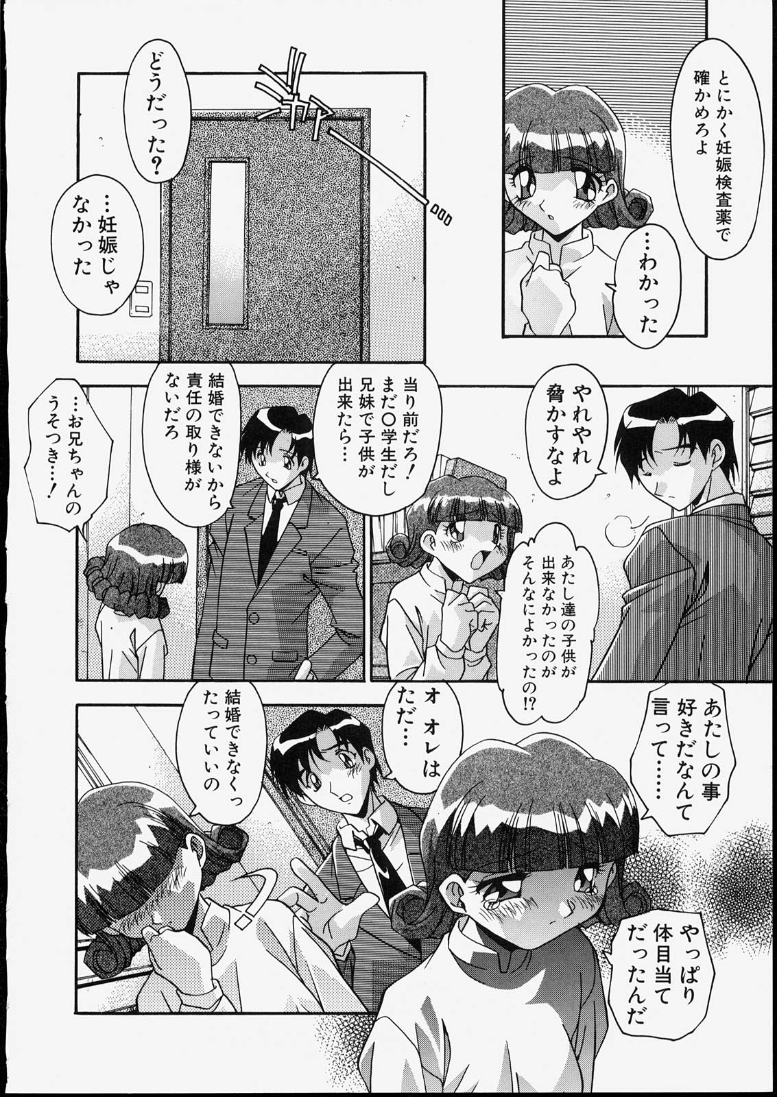 [Hindenburg] Kyoudai Nikuyoku Soukan page 38 full