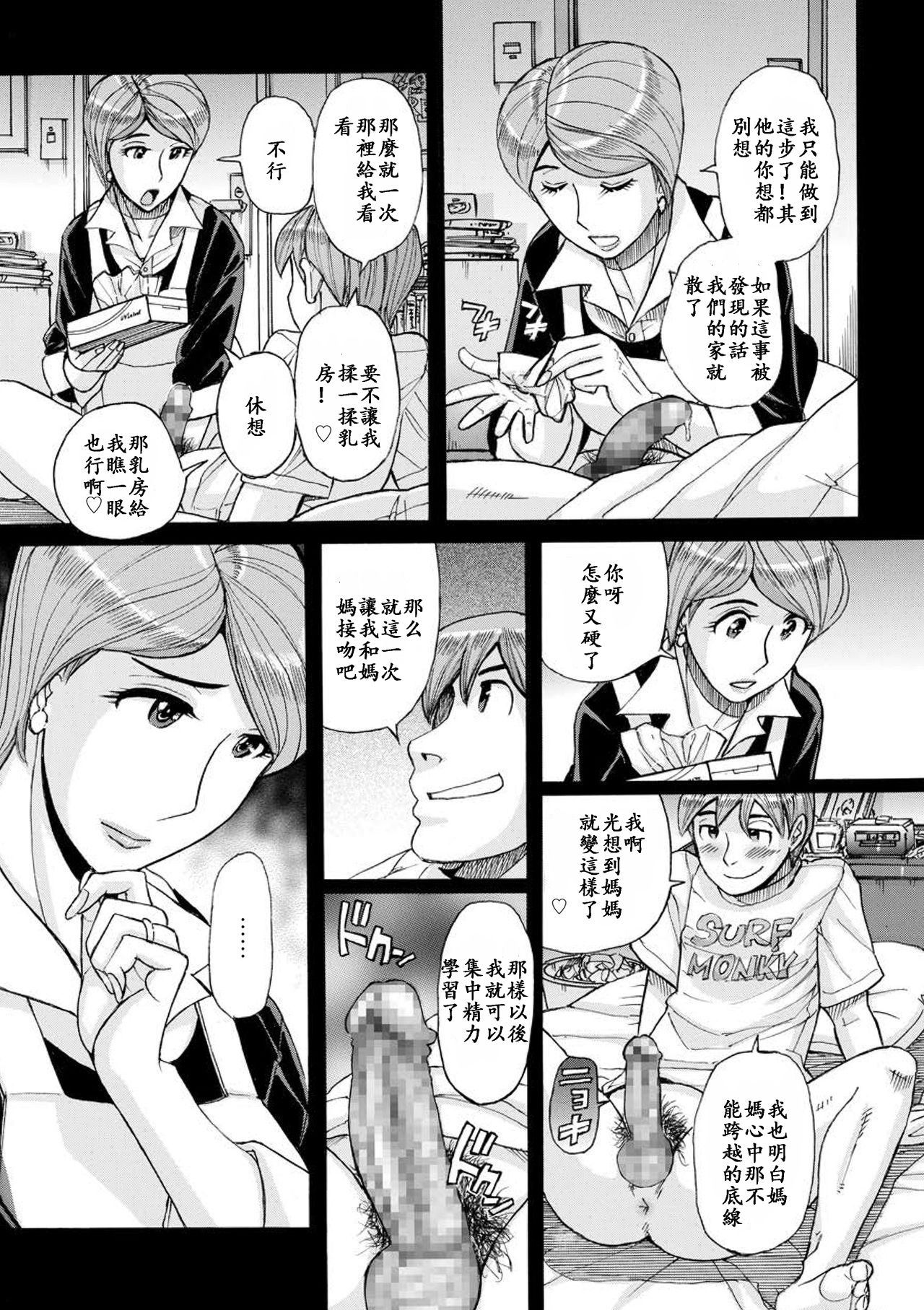 [Kojima Miu] Mother's Care Service (comic KURiBERON DUMA 2018-07 Vol. 09) [Chinese] [ssps漢化] [Digital] page 8 full