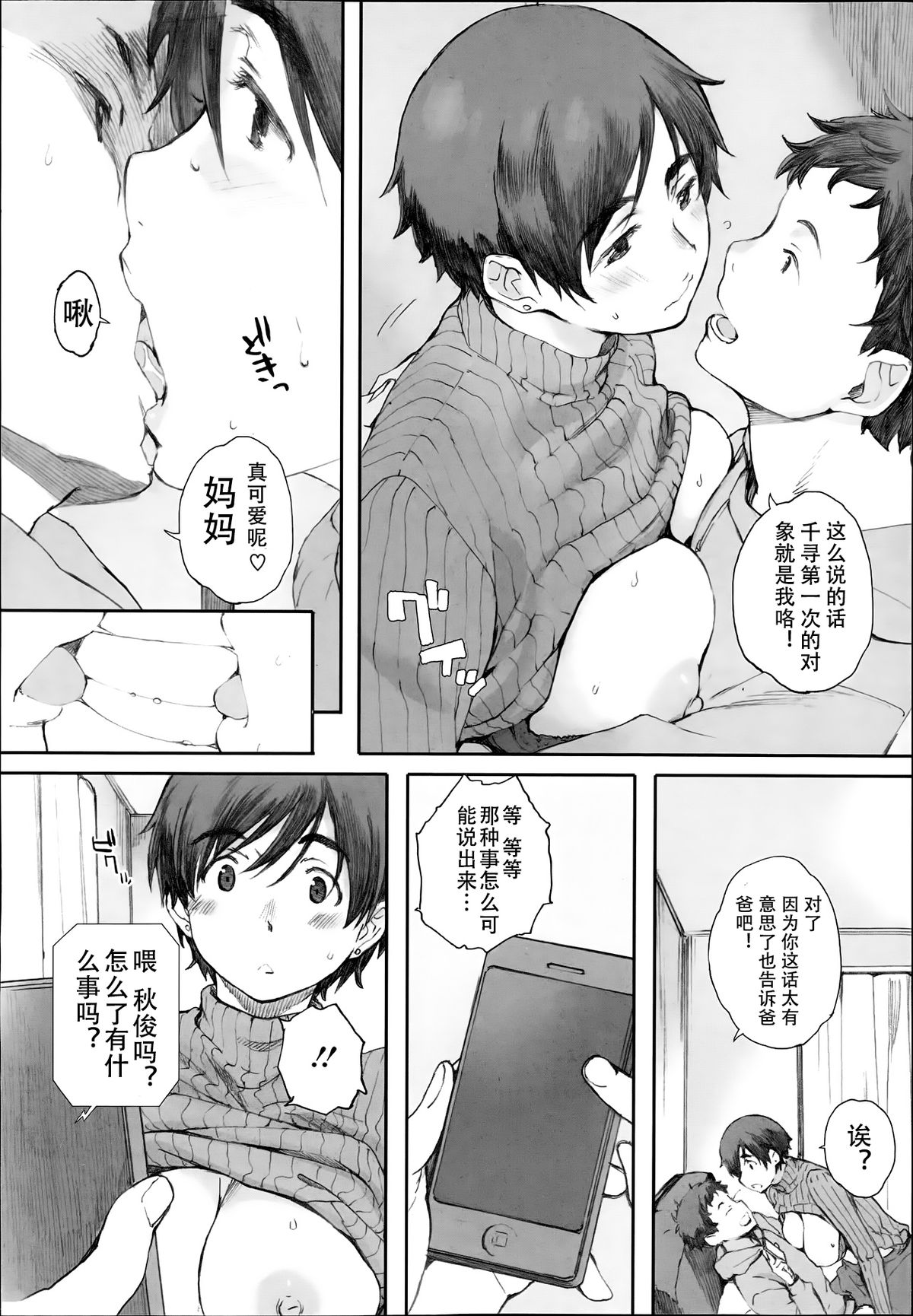 [Arai Kei] Tourou no Su (Tourou no Su) [Chinese] [名潴学园汉化] page 29 full