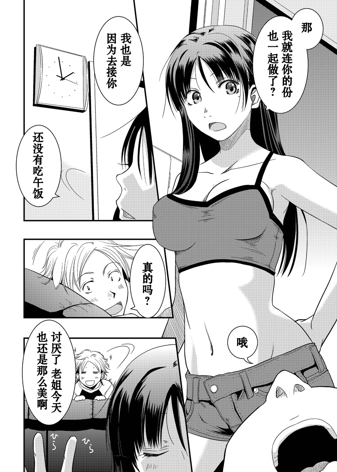 [A.O.I (Misuroma)] Ane-chan! [Chinese] [Digital] page 6 full