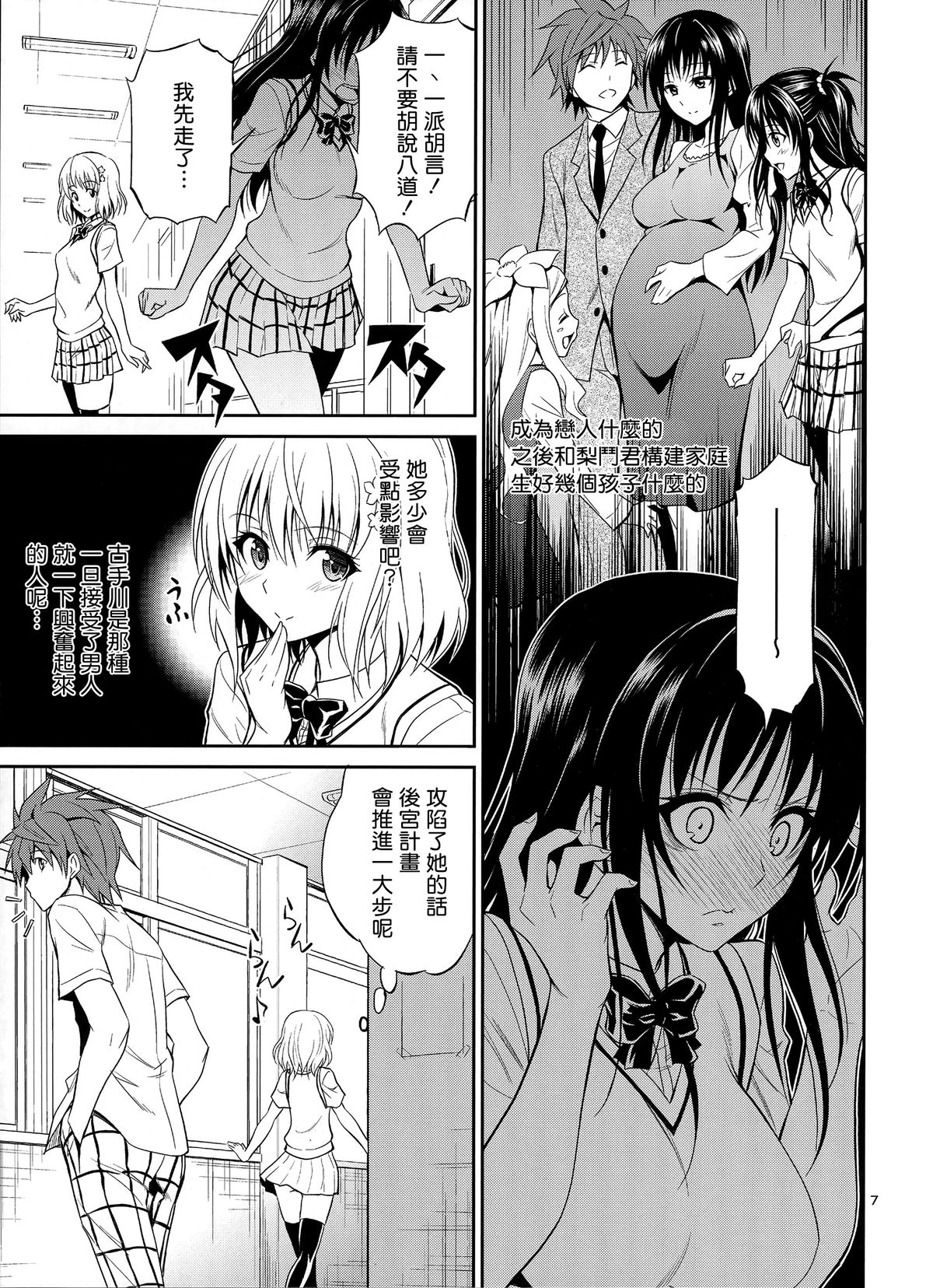 (C87) [Hibi Rakuraku (Aoki Kanji)] Watashi Renchi Yaburu. (To LOVE-Ru) [Chinese] [无毒汉化组] page 7 full